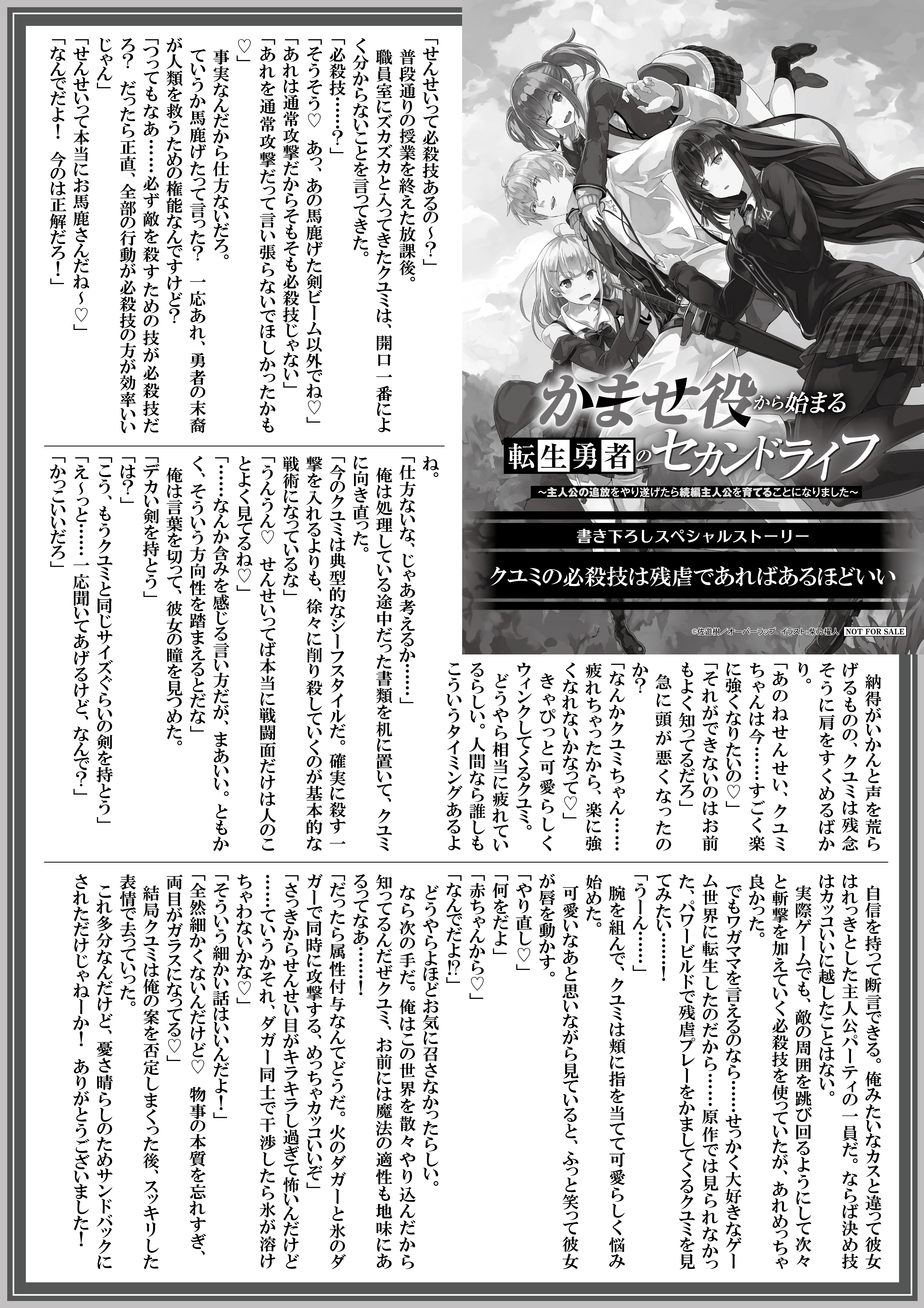 【ノベルス】『かませ役から始まる転生勇者のセカンドライフ1 ～主人公の追放をやり遂げたら続編主人公を育てることになりました～』A4SSペーパー